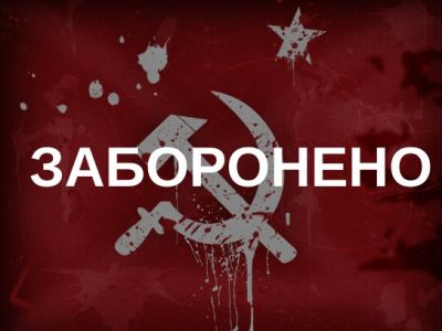 Запрет на коммунизм. Источник - hromadske.tv