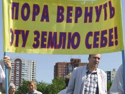 Лозунг "Пора вернуть эту землю себе!" Публикуется в yakovenkoigor.blogspot.ru