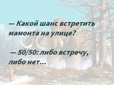 Мамонт. Коллаж: Каспаров.Ru